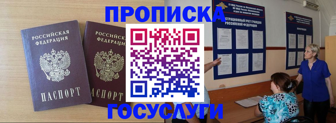 временная регистрация для школы в Алексеевке